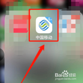 中国移动app如何关闭消息弹窗