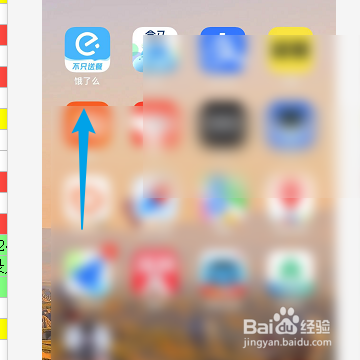 饿了么如何开启服务通知消息