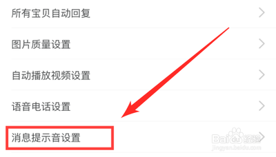 闲鱼消息提示音如何设置为声音