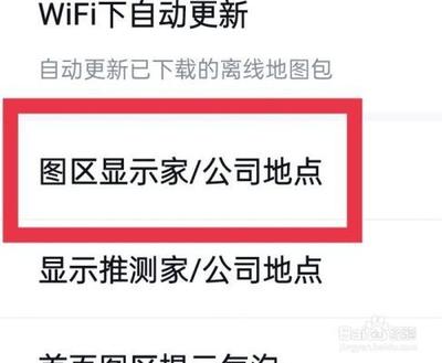 百度地图app如何开启图区显示家/公司地点