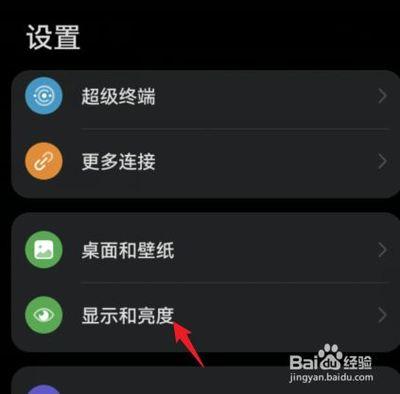 华为手机降低白点值怎么设置