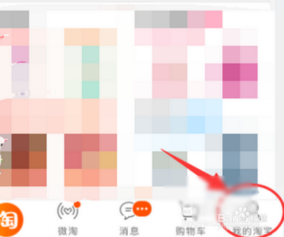 淘宝如何开启首页摇一摇功能