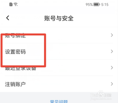 喜马拉雅app怎么设置登录密码