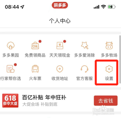 拼多多怎么开启长辈模式