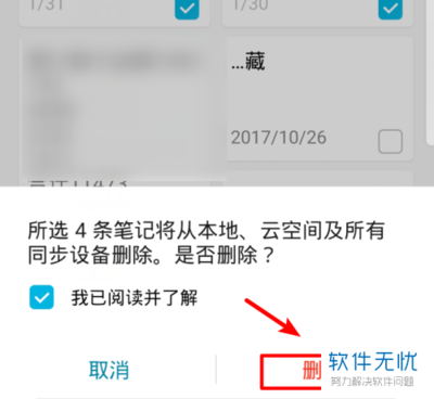 华为手机如何删除备忘录笔记