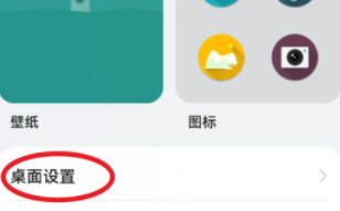 荣耀手机桌面图标大小怎么调整