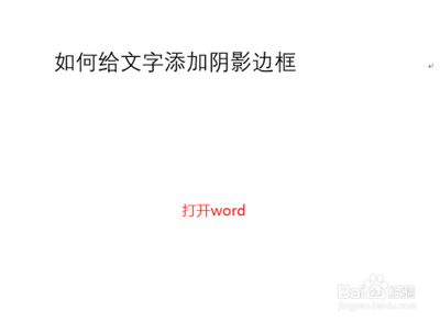 word中文字绿色边框怎么添加 word中文字绿色边框怎么添加
