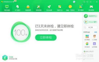 360安全卫士怎么关闭资讯弹窗