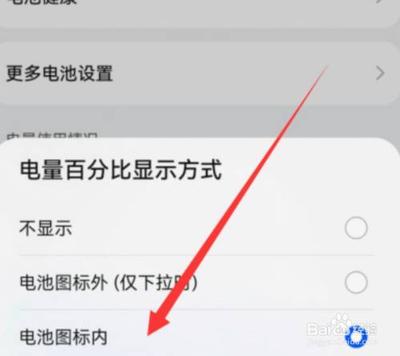 华为手机怎么设置不显示电量百分比