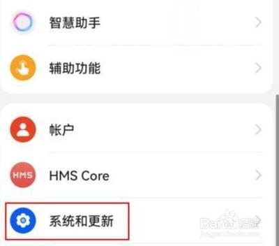 荣耀手机如何关闭系统更新提示