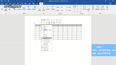 word里面怎么合并单元格 word里面怎么合并单元格