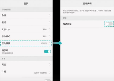 荣耀手机如何开启互动屏保