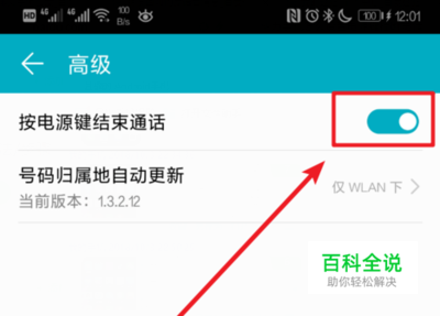 华为怎么设置按电源键结束通话