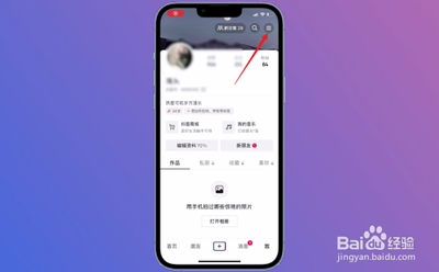 抖音主页喜欢列表怎么设置为私密