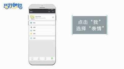 微信怎么移除我的表情 微信怎么移除我的表情