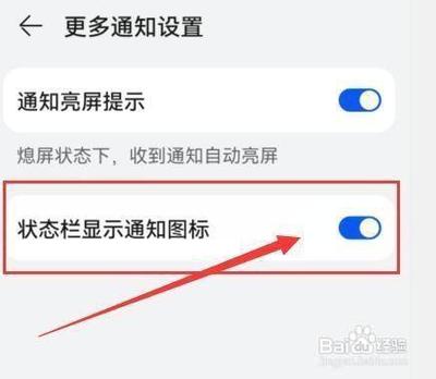 华为怎么开启状态栏显示通知图标