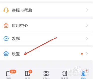 钉钉在哪里进行实人认证