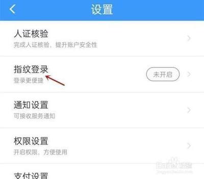 铁路12306怎么开启指纹登录