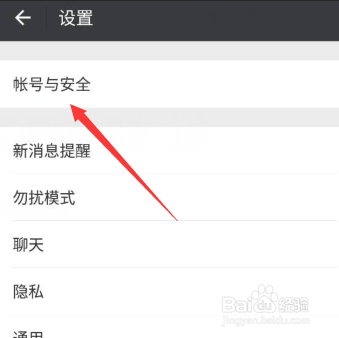 微信在哪里更换绑定的手机号