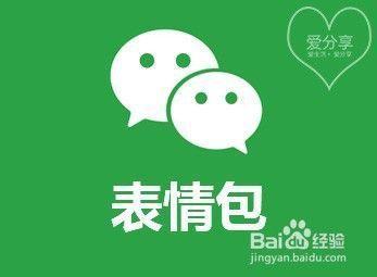 微信怎么删除我的表情