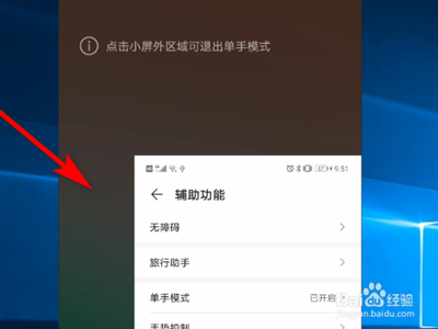 华为手机怎么开启单手模式