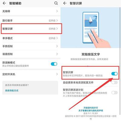 华为智慧识屏在哪里打开