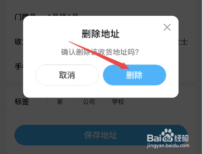 饿了么如何删除不需要地址