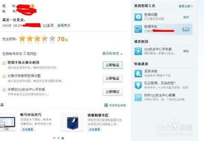 QQ连续登录可以在哪里查看