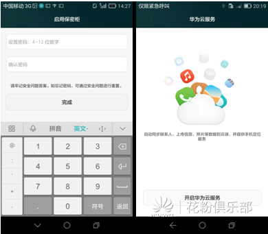 华为手机搬家在哪里