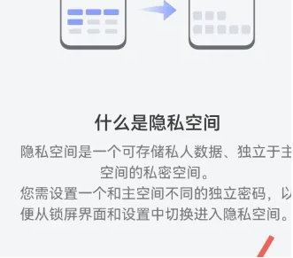 华为畅享50怎么没有隐私空间
