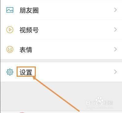 微信扫一扫入口怎么关闭