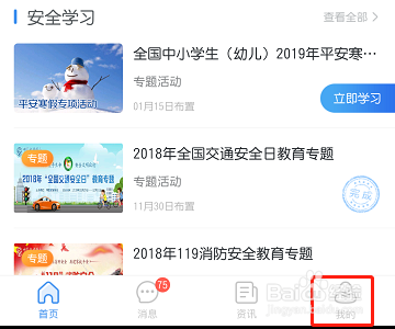 安全教育平台帐号密码在哪里修改