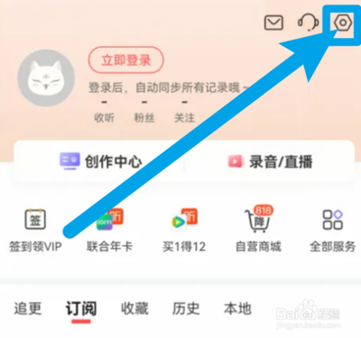 喜马拉雅app怎么开启锁屏