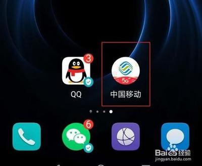 中国移动app怎么查询账单