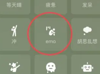 微信状态怎么设置emo