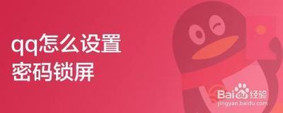 华为qq锁屏密码怎么设置