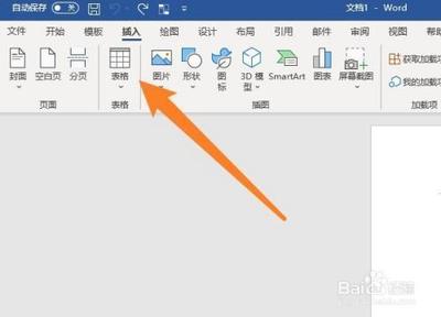 橡皮擦在word文档哪里