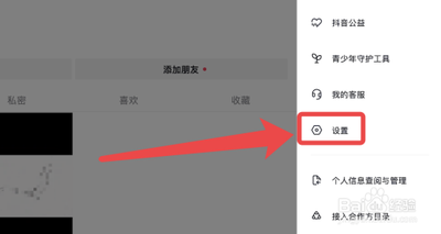 抖音如何开启开放商业合作能力