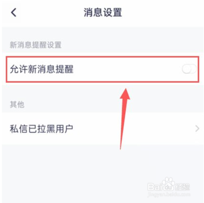 腾讯视频怎么关闭消息提醒
