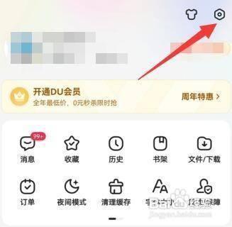 百度app如何设置图片自动播放 百度app如何设置图片自动播放