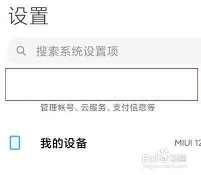 小米手机查找设备在哪里开启