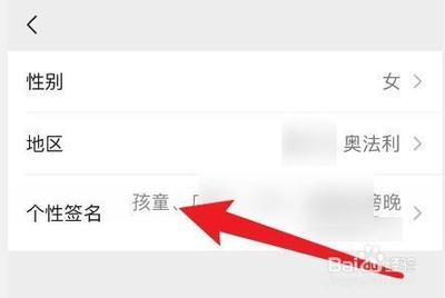 微信朋友圈签名在哪里修改