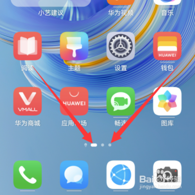 华为手机桌面如何整理