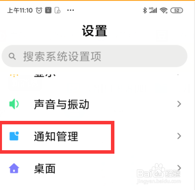 小米手机怎么开启微信悬浮通知