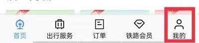 铁路12306怎么开启最近购买推荐