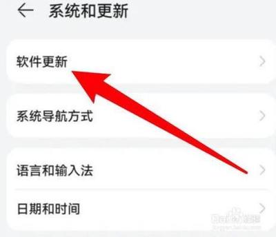 华为手机如何检查系统更新