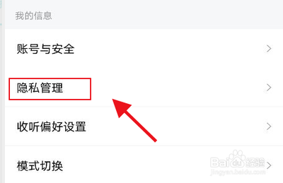 喜马拉雅如何开启公开喜点打赏记录