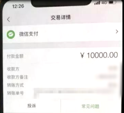 凭微信转账单号如何联系到对方