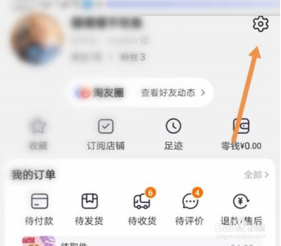 淘宝怎么关闭交易物流通知