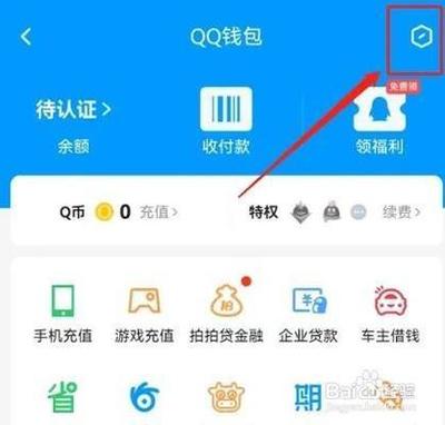 qq钱包怎么金额隐私保护